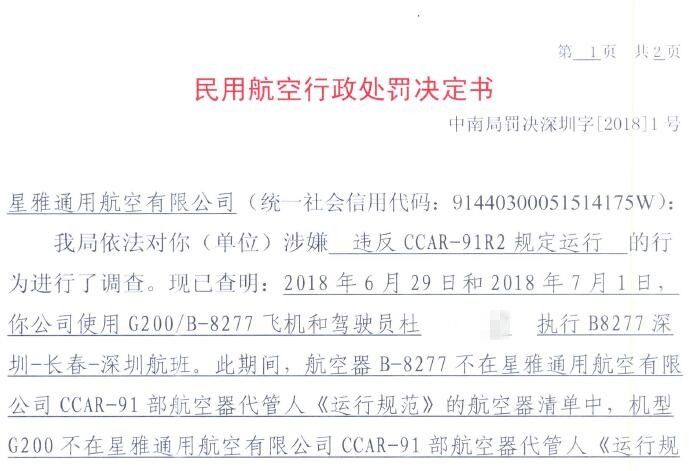 違反規(guī)定運(yùn)行！通航企業(yè)被罰款九千元